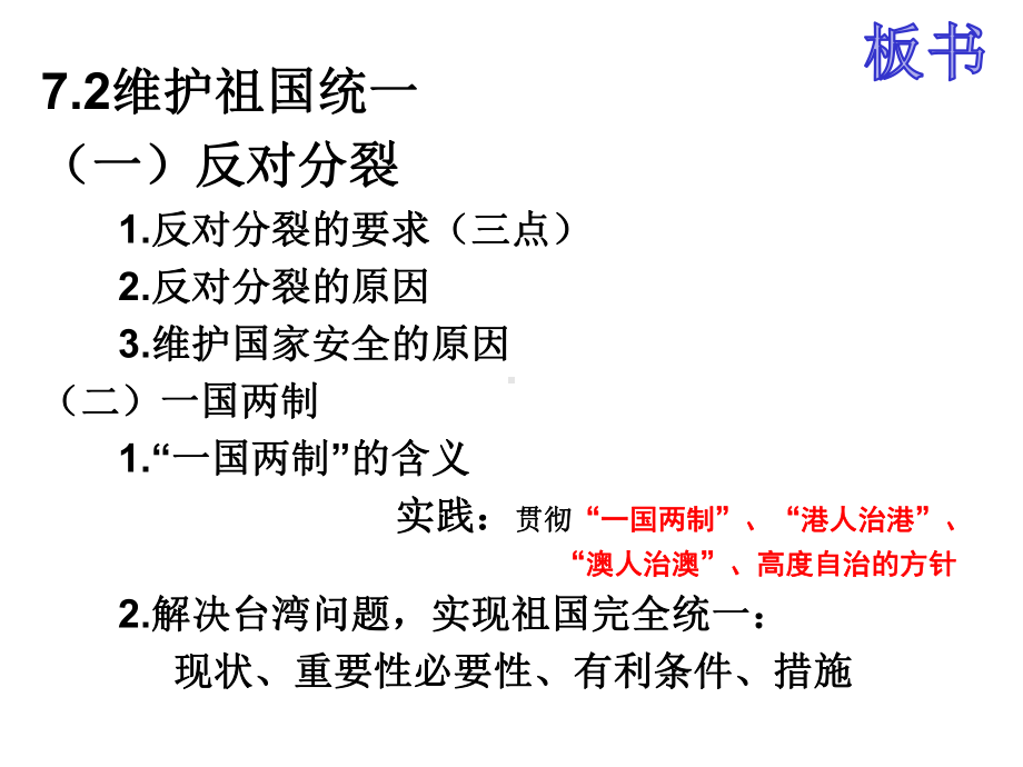 部编版九年级上道德与法治42维护祖国统一课件.ppt_第3页