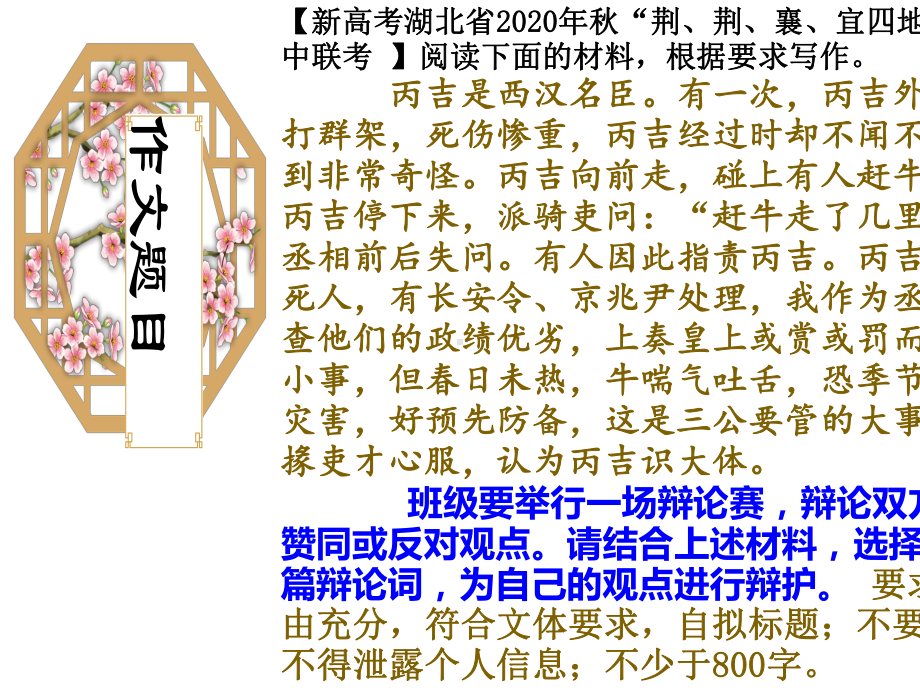 应用文写作指导2：辩论稿(“对丙吉做法的看法”作文导写).ppt_第2页