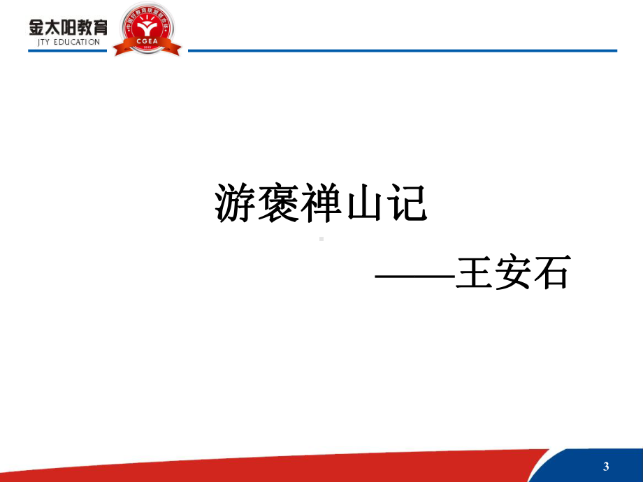 游褒禅山记课件.ppt_第3页