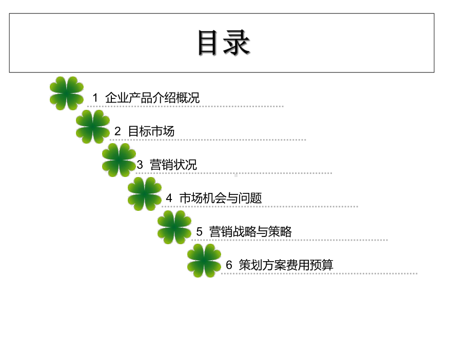 纸业营销策划书课件.ppt_第2页