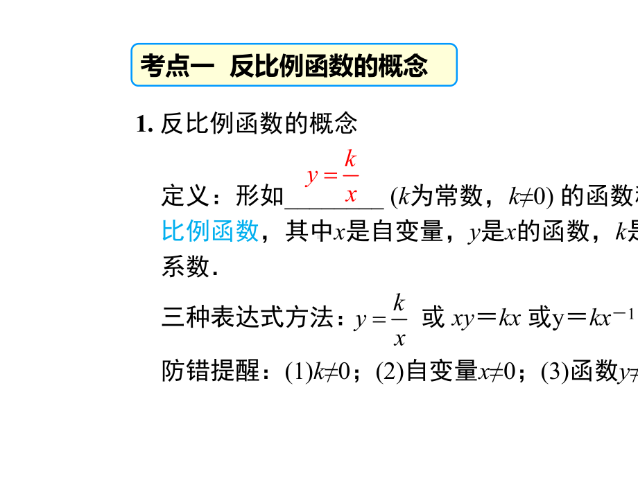 九年级数学反比例函数小结与复习优秀课件-2.pptx_第2页