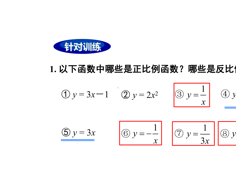 九年级数学反比例函数小结与复习优秀课件-2.pptx_第3页