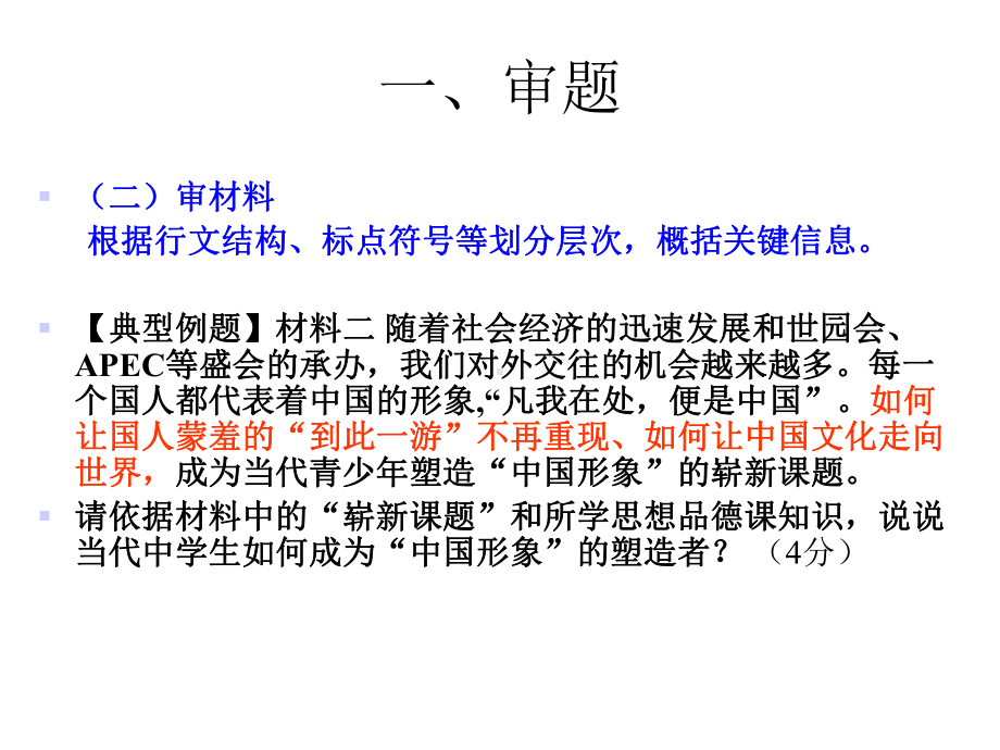 中考道德与法治主观题解题思路.ppt_第3页