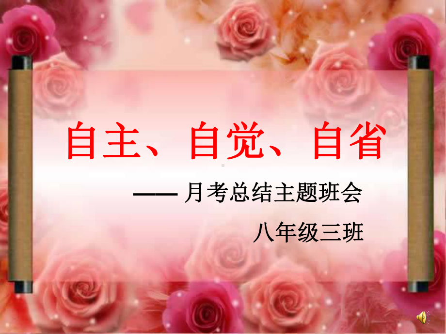 月考总结表彰大会课件.ppt_第1页