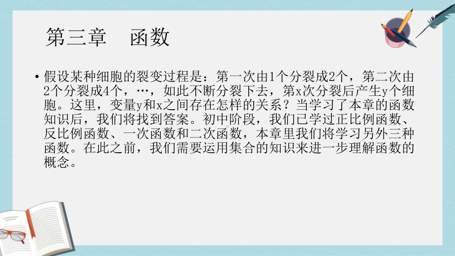 高教版中职数学(基础模块)上册31《函数的概念及表示法》课件2.ppt_第2页