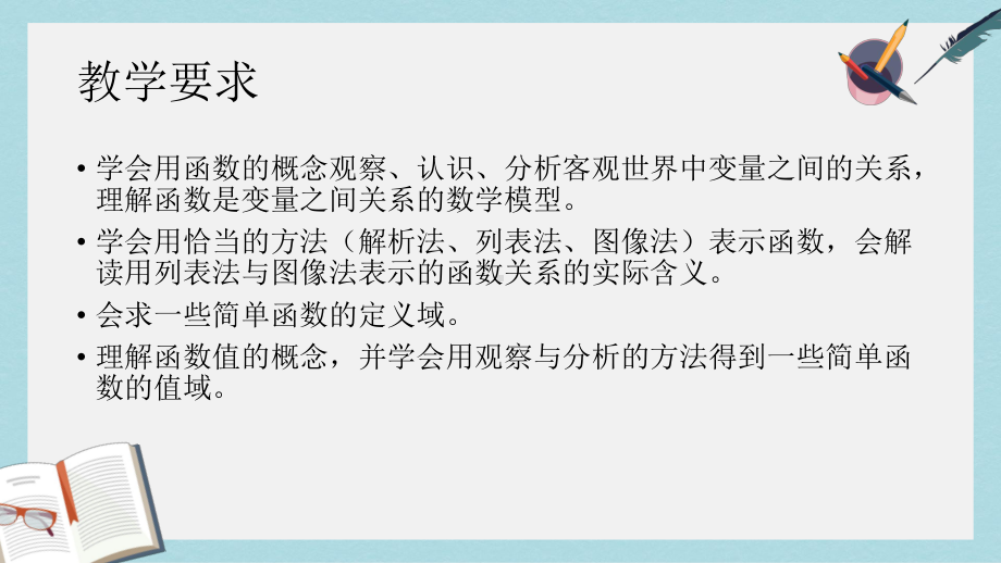 高教版中职数学(基础模块)上册31《函数的概念及表示法》课件2.ppt_第3页