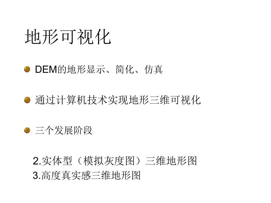 DEM的可视化表达(共56张PPT).pptx_第3页