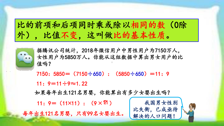 人教版六年级数学上册比的练习《练习十一》课件(同名2340).pptx_第3页