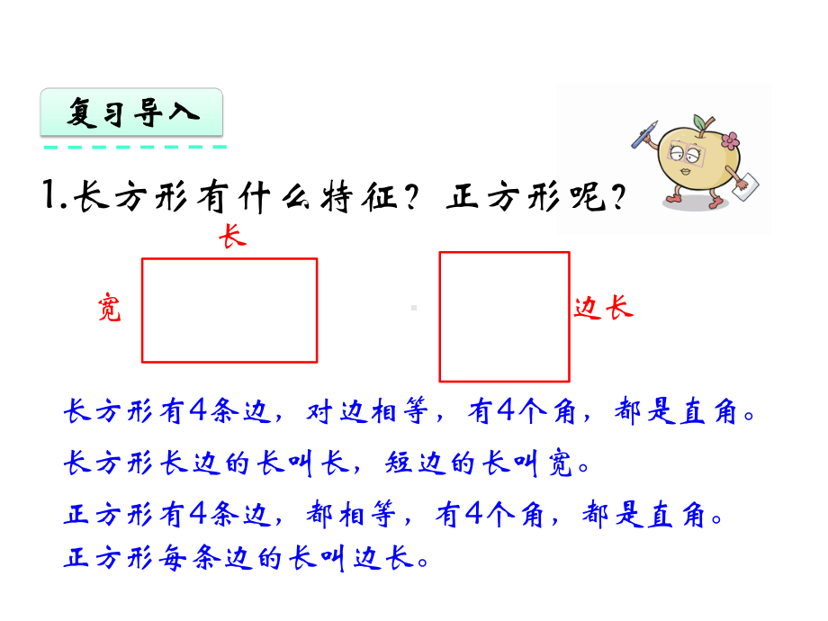 三年级上册认识周长公开课课件.pptx_第2页