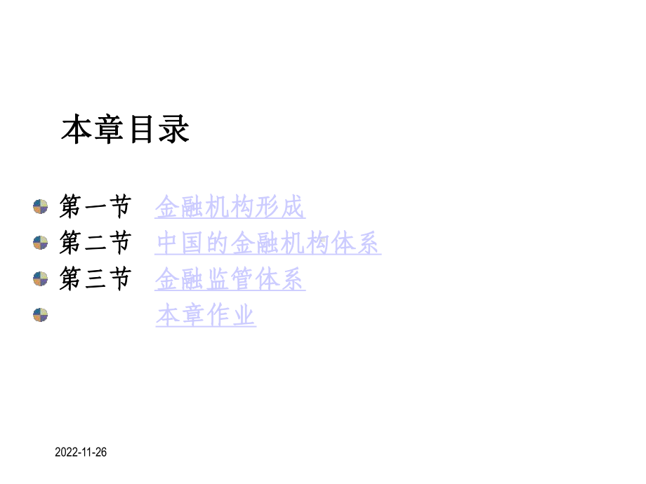 五章金融机构体系.ppt_第2页