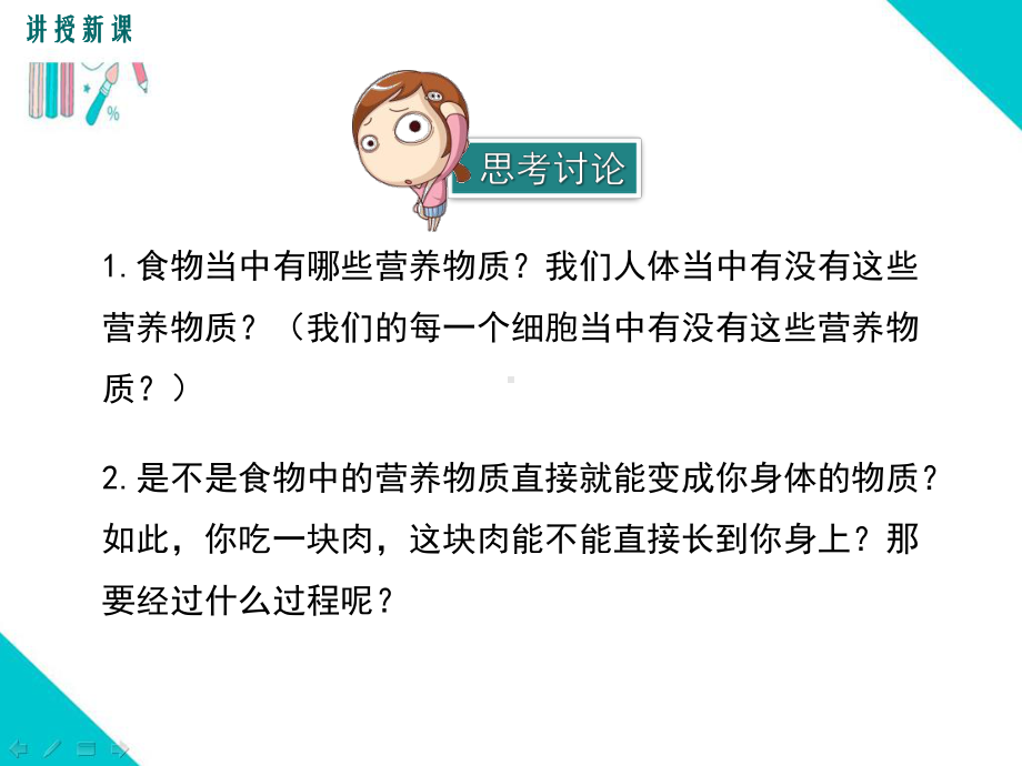 人教版七年级生物下册（人体的营养消化和吸收人体的消化系统）部编版教学课件.ppt_第3页