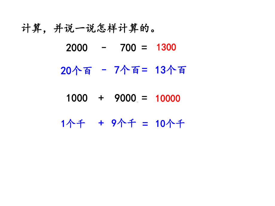 二年级数学下册715练习十九.pptx_第3页