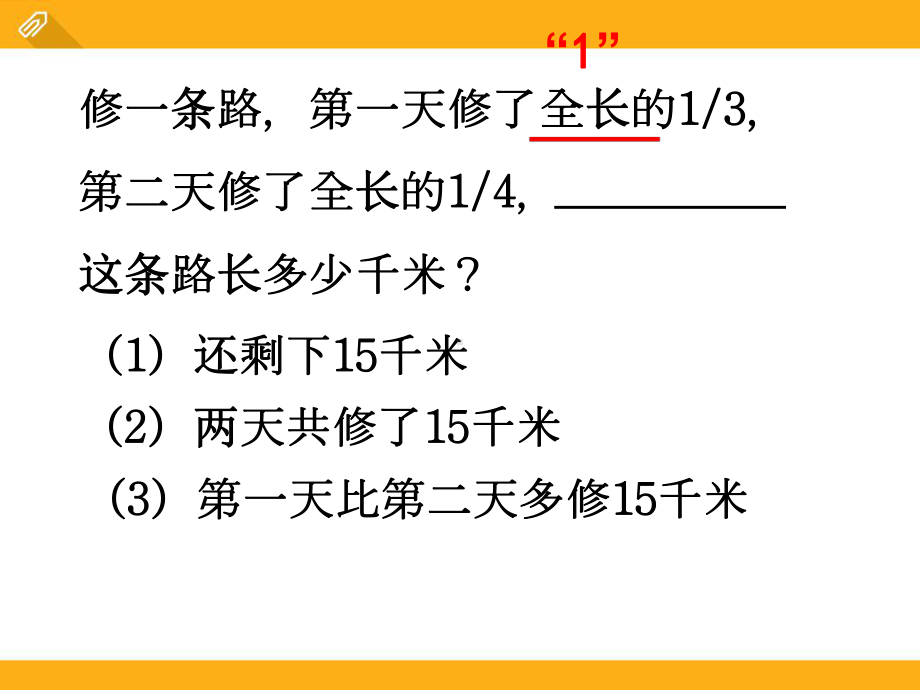 人教版小学数学稍复杂的分数除法应用题练习课课件.ppt_第3页