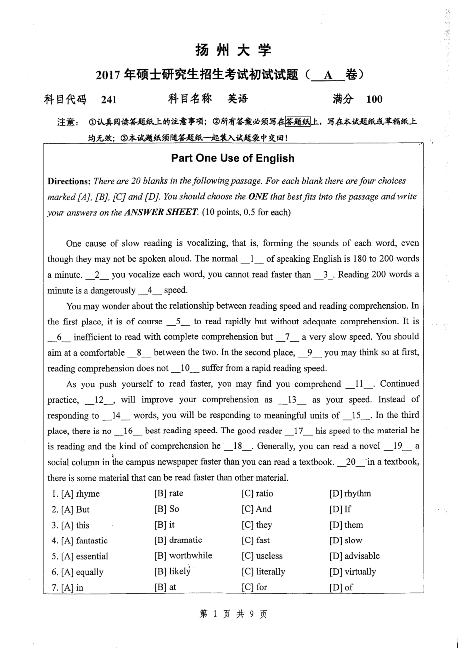 2017年扬州大学硕士考研专业课真题241.pdf_第1页