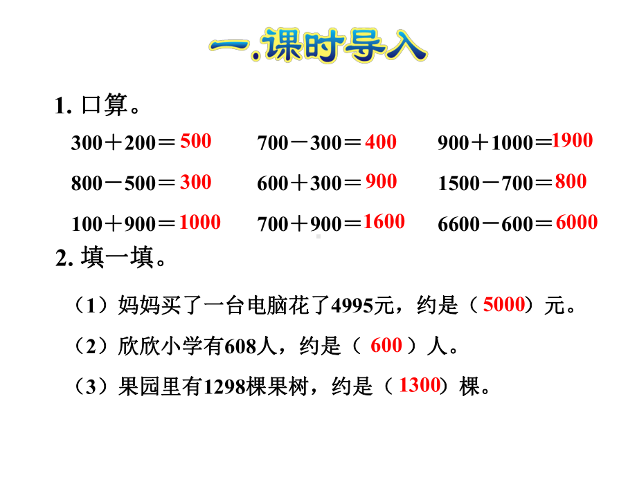 人教版二年级数学下册《710用估算的方法解决实际问题》课件-2.ppt_第2页