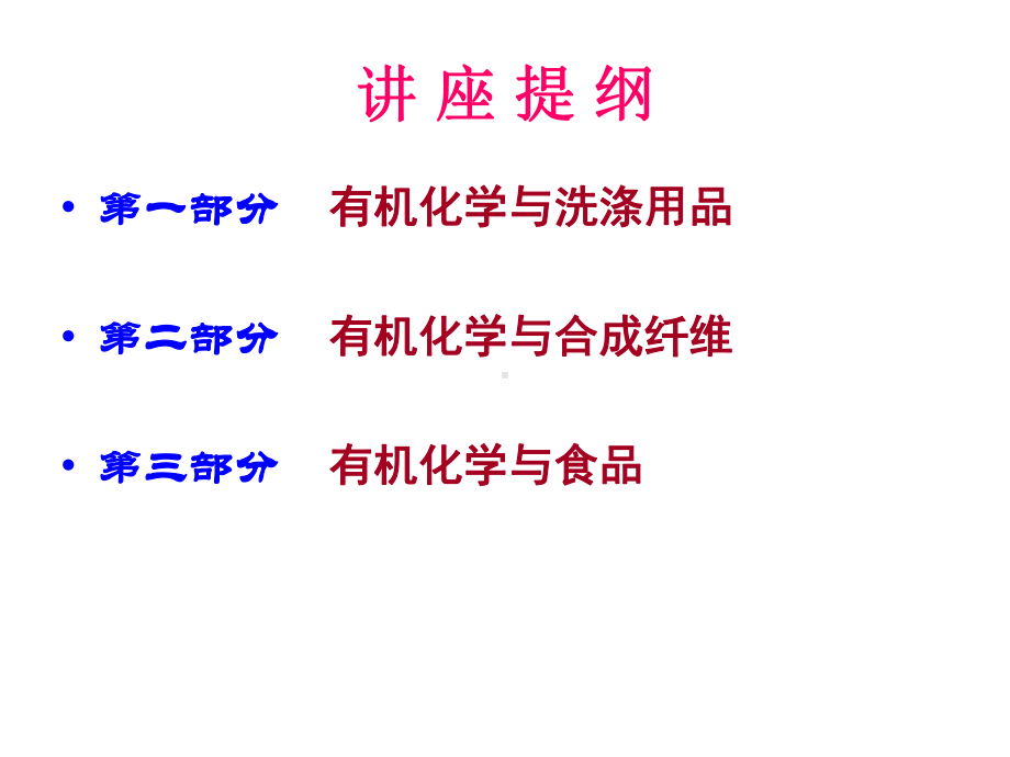 有机化学生活篇课件.ppt_第3页