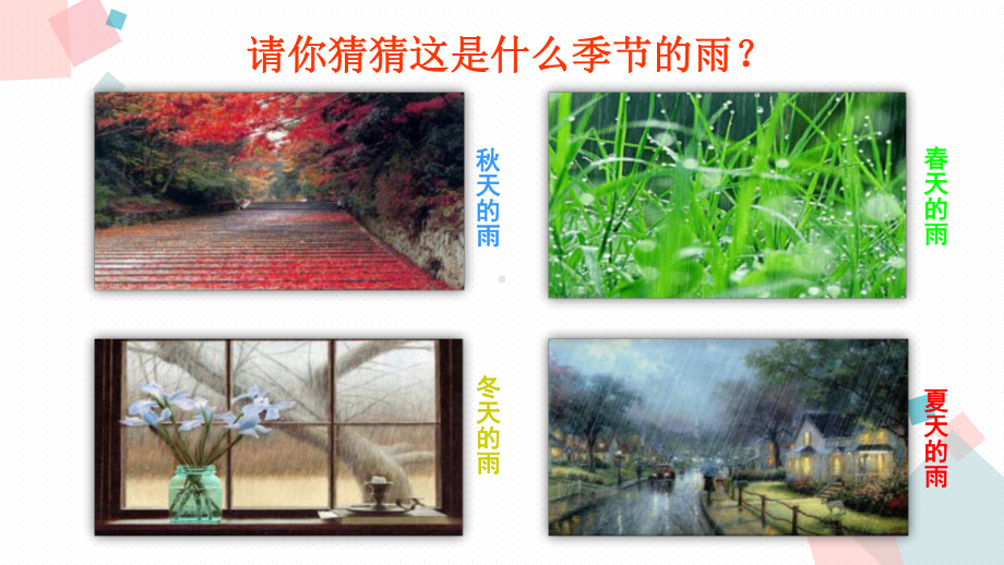 《秋天的雨》课件设计.pptx_第3页