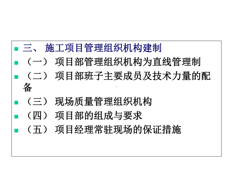 建筑工程项目的投标过程与施工组织设计实例推选文档.ppt_第3页