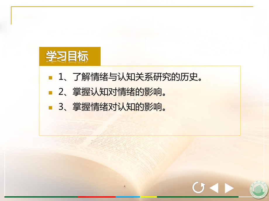 情绪心理课件示例第三章.ppt_第2页