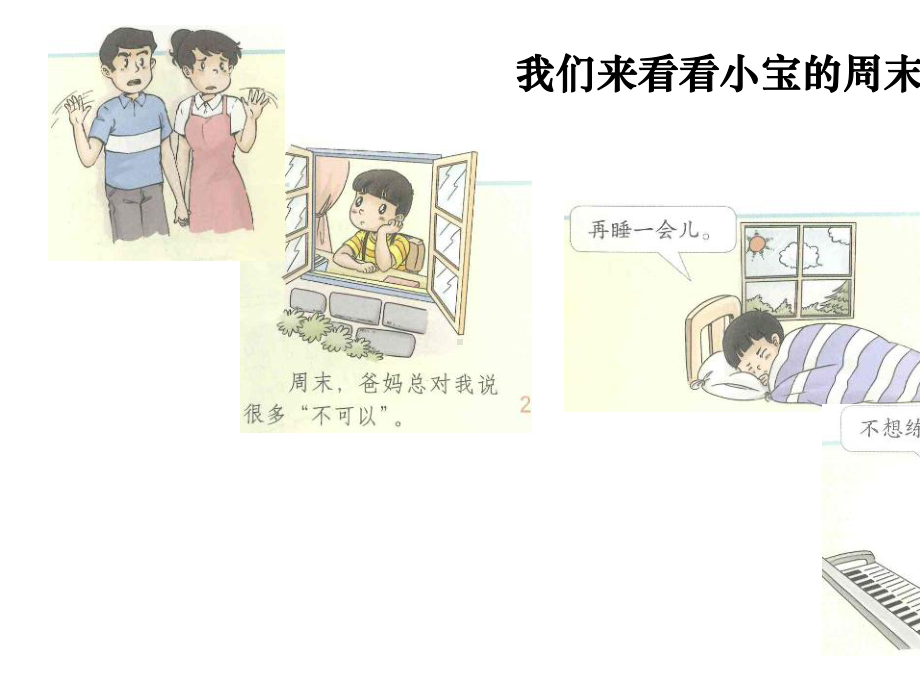 周末巧安排课件(2张ppt).ppt_第2页