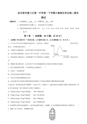 黑龙江省佳木斯市建三江第一 2021—2022学年高一下学期期末测试化学试卷.docx