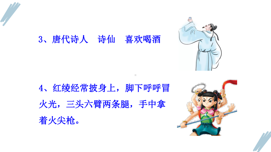 部编版五年级语文下册《(课堂教学)习作五：把一个人的特点写具体》课件.pptx_第2页