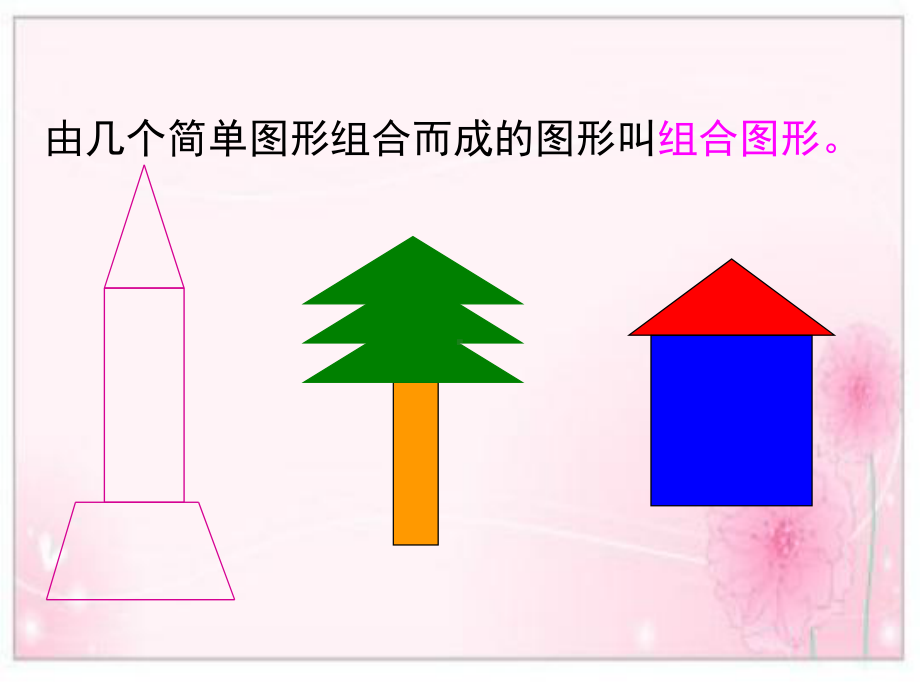 《组合图形的面积》名师课件2.pptx_第3页