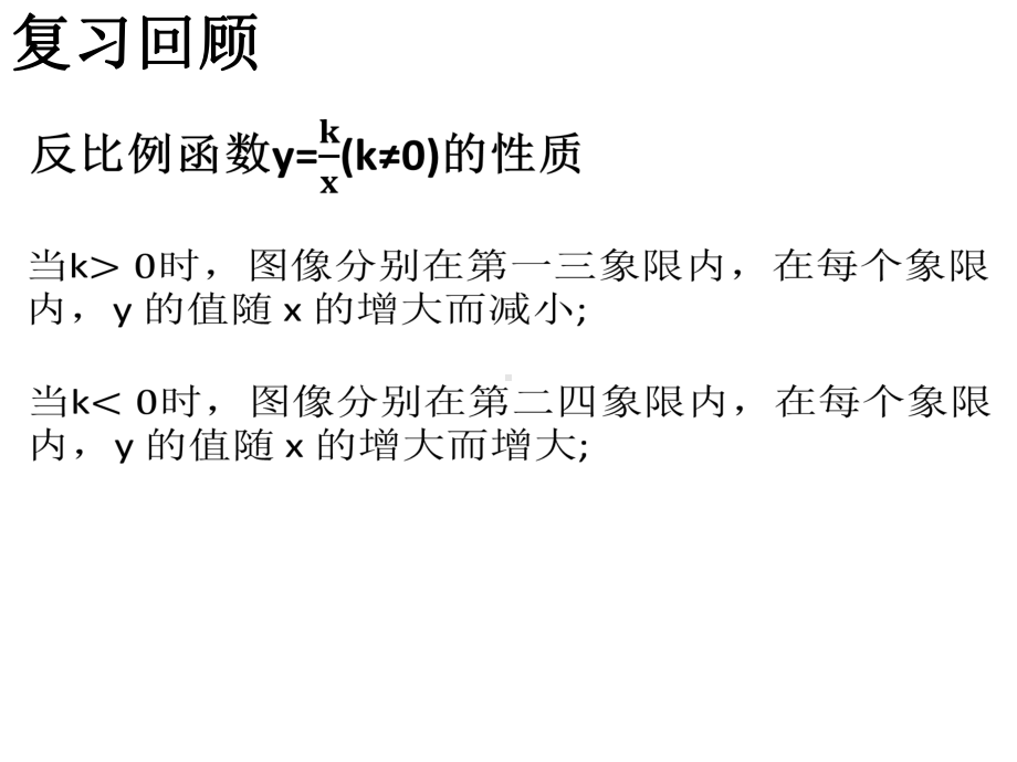 人教版九年级数学下册第二十六章反比例函数课件：262反比例函数的应用(第一课时)(共43张)(同名1881).pptx_第2页