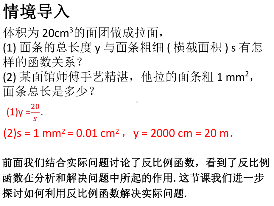 人教版九年级数学下册第二十六章反比例函数课件：262反比例函数的应用(第一课时)(共43张)(同名1881).pptx_第3页