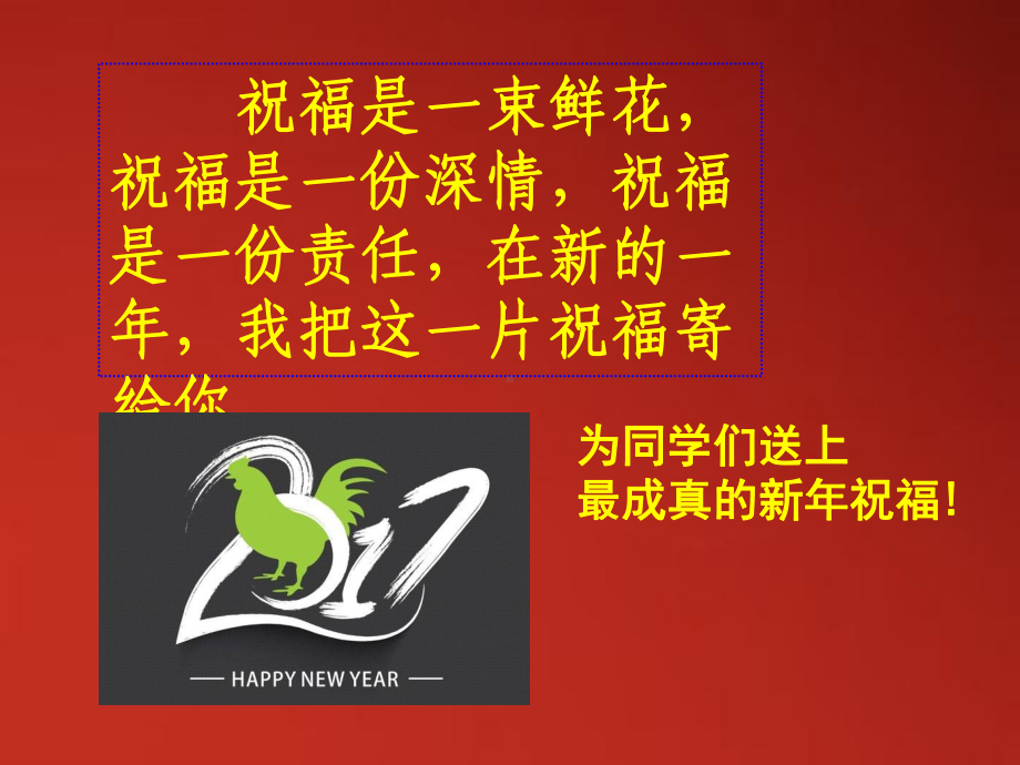 新年畅想主题班会课件.ppt_第2页