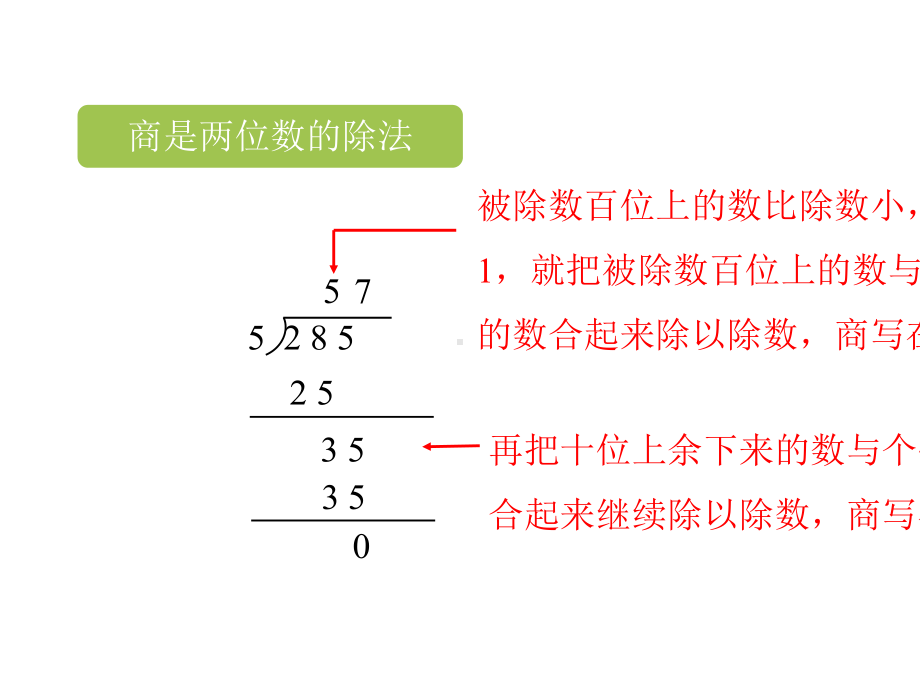 三年级下册数学第1单元练习二北师大版.pptx_第3页