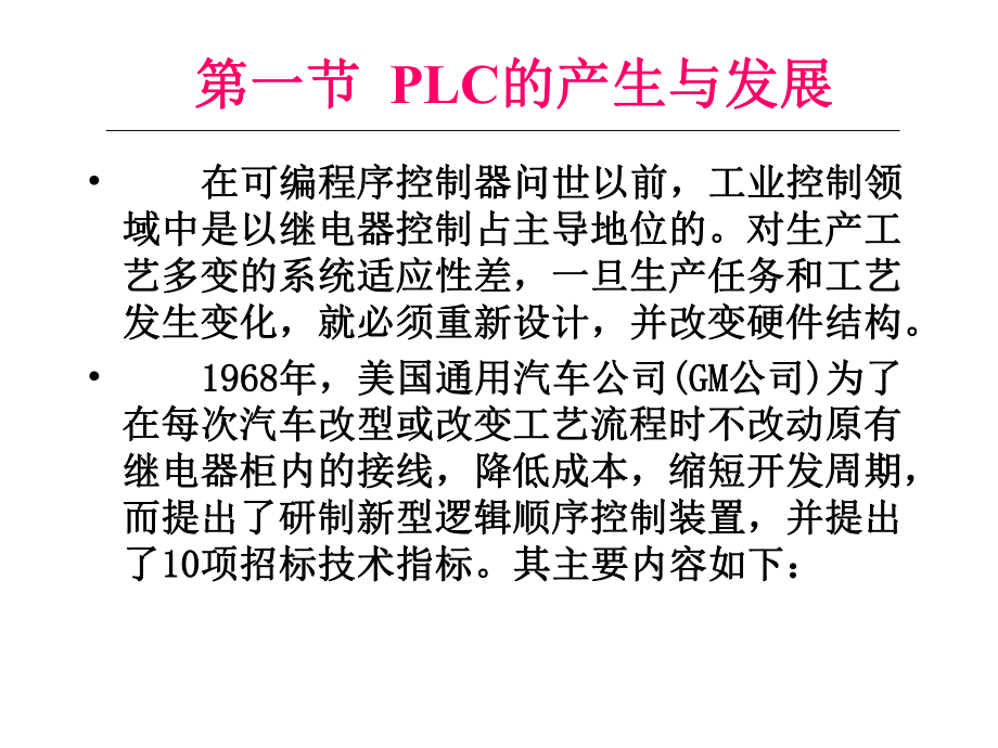 五章可编程序控制器及其工作原理课件.ppt_第2页