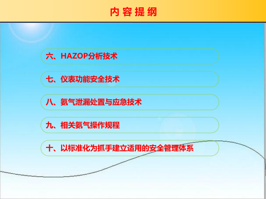 液氨知识培训课件.ppt_第3页