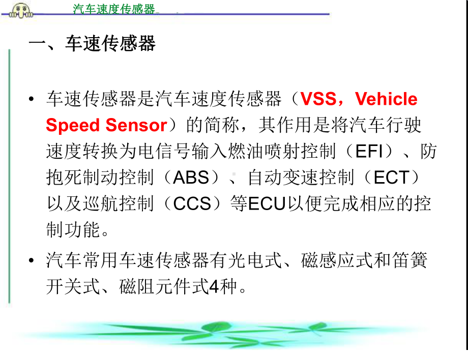 汽车速度传感器课件.ppt_第3页