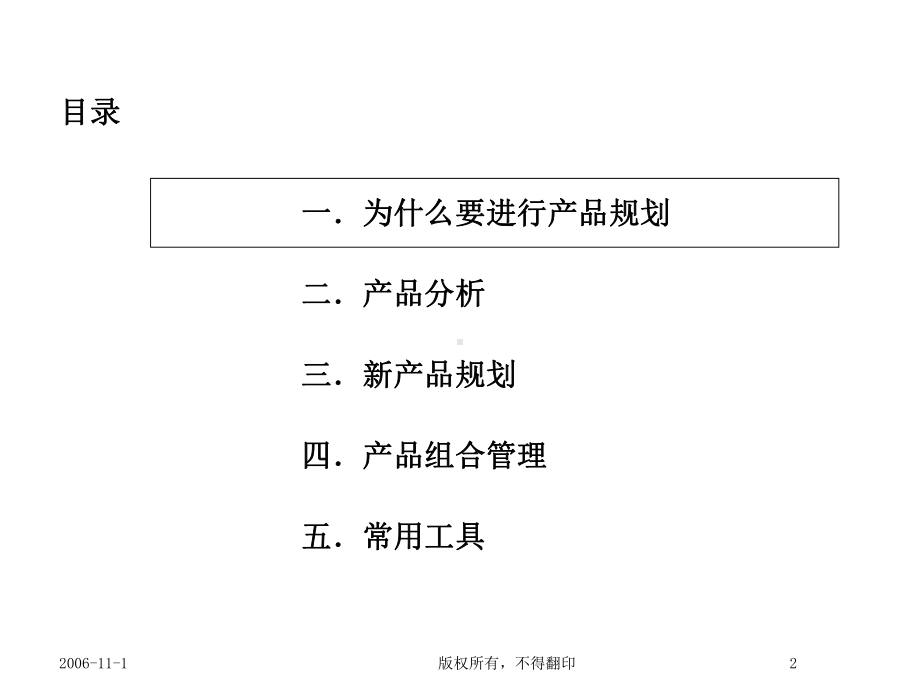 产品规划培训.ppt_第2页