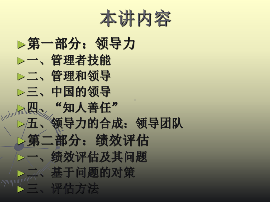 领导力PPt教材课件.ppt_第2页