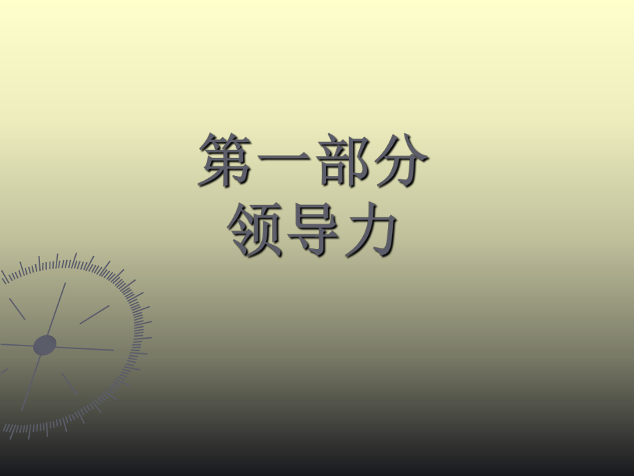 领导力PPt教材课件.ppt_第3页