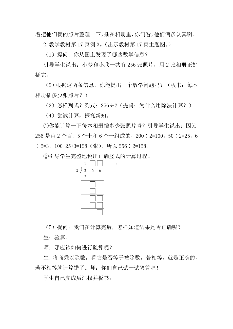 小学三年级数学下册电子教案第2单元除数是一位数的除法第4课时三位数除以一位数商是三位数.doc_第2页