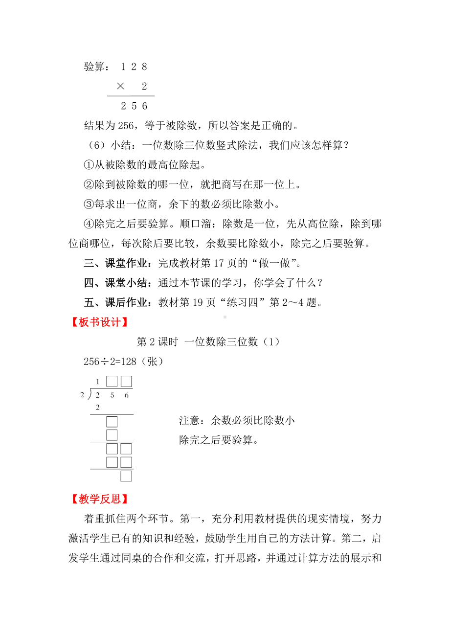 小学三年级数学下册电子教案第2单元除数是一位数的除法第4课时三位数除以一位数商是三位数.doc_第3页