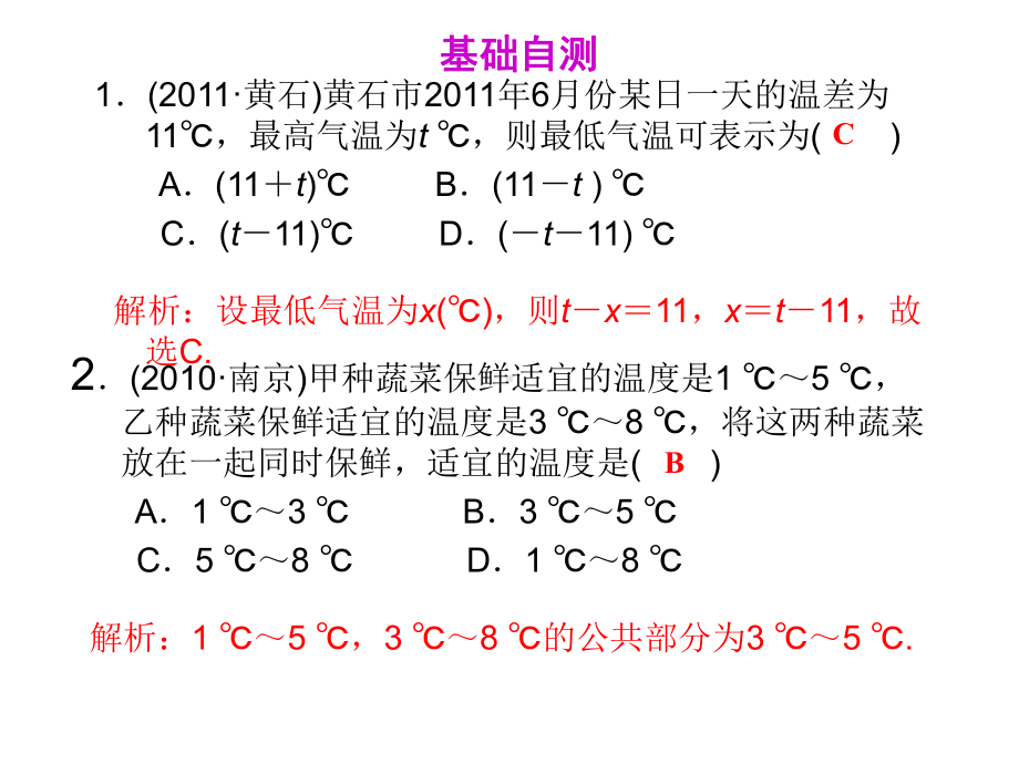 有理数复习有理数应用题课件.ppt_第2页