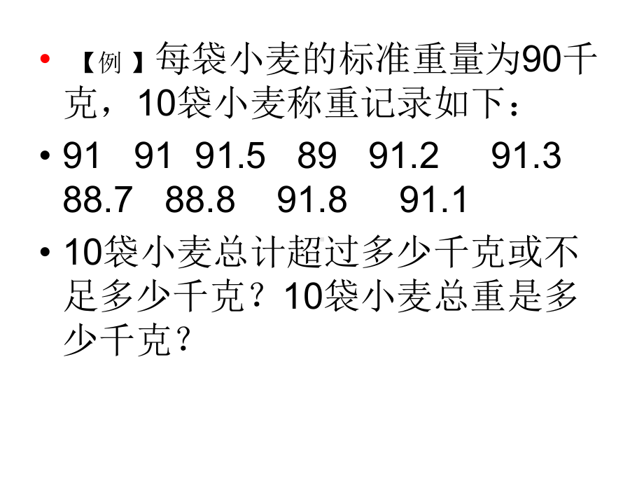 有理数复习有理数应用题课件.ppt_第3页