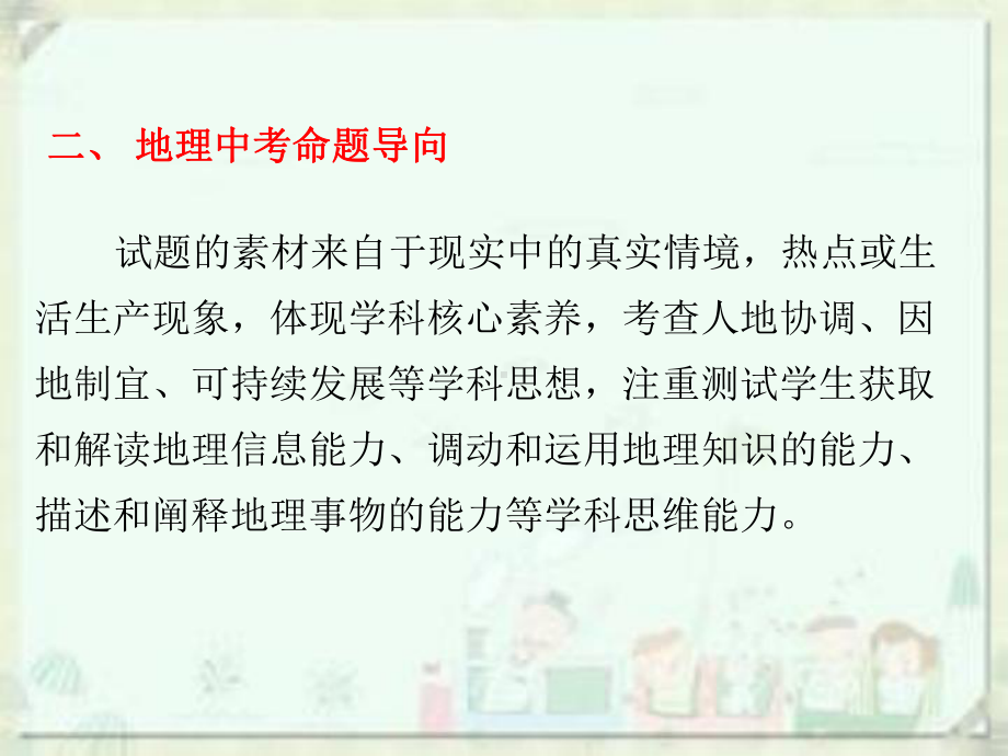 广东名师中考地理总复习课件(题型)专题一单项选择题的解题技巧(共74张).ppt_第3页