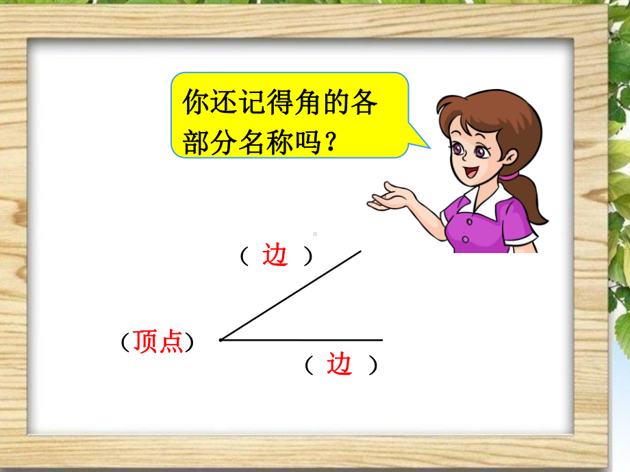 二年级数学下册认识直角优秀课件(同名1017).ppt_第2页