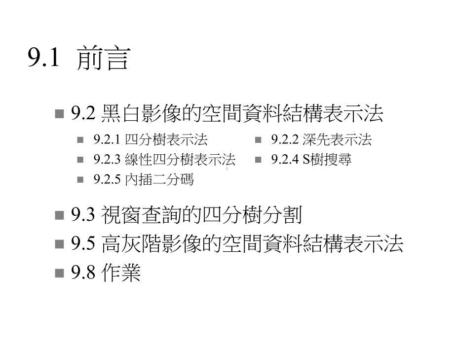 空间结构设计课件.ppt_第2页