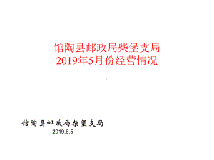 柴堡支局经营分析共21张课件.ppt