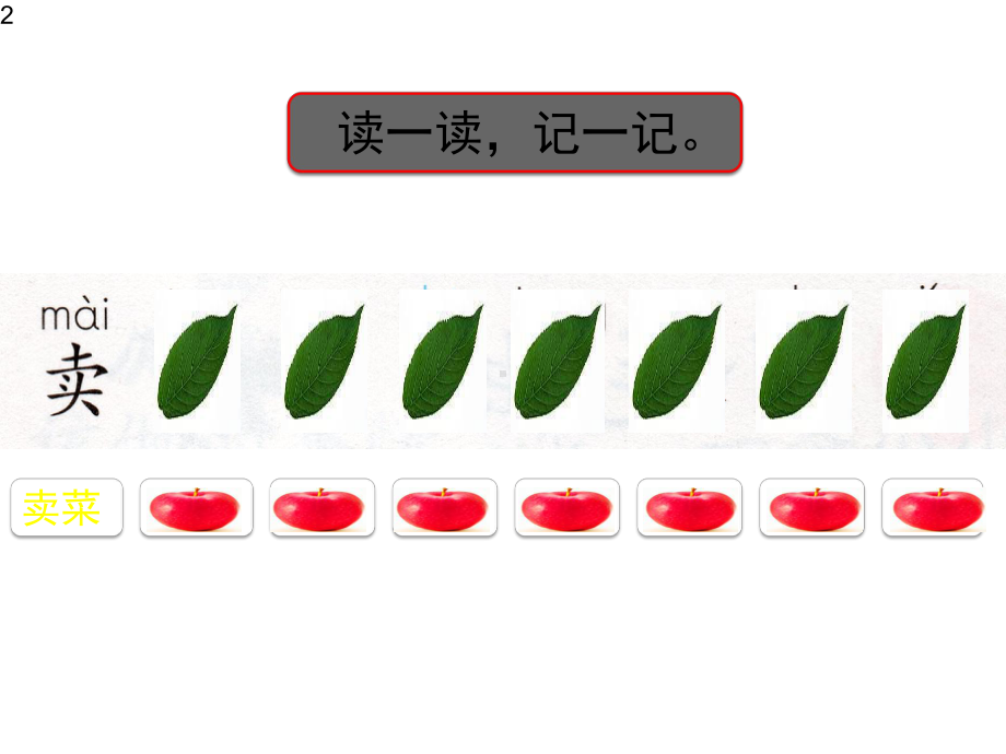 二年级下册语文《青蛙卖鱼塘》公开课教学课件(定稿)-2.pptx_第2页