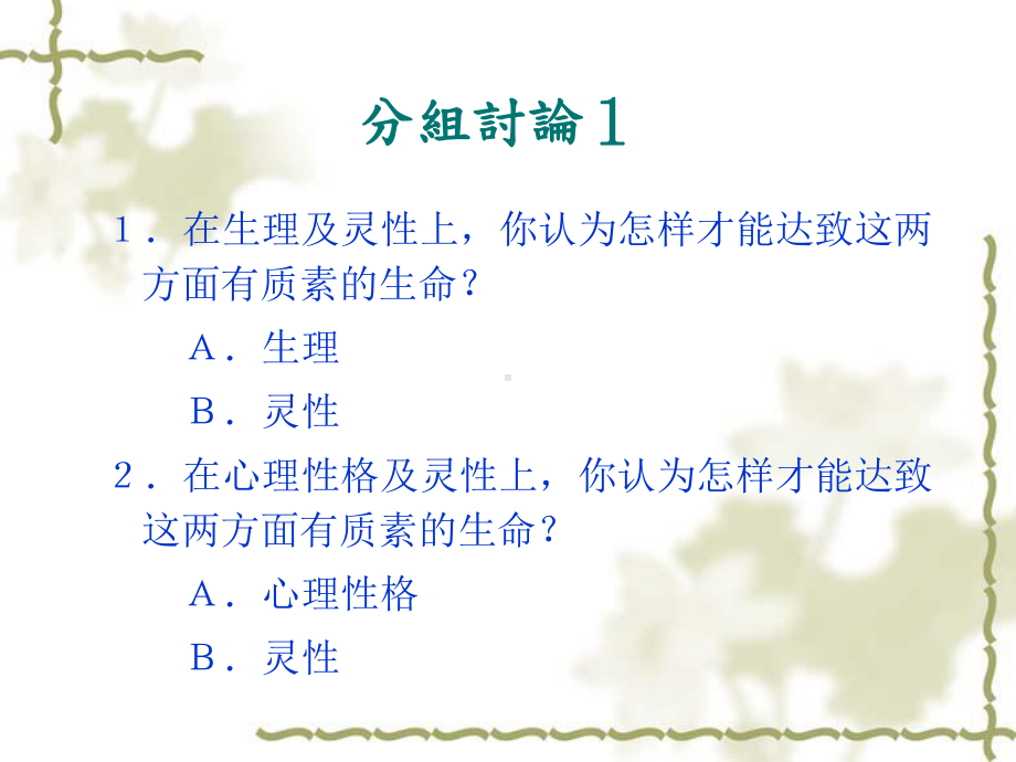 中医养生之道课件.ppt_第3页