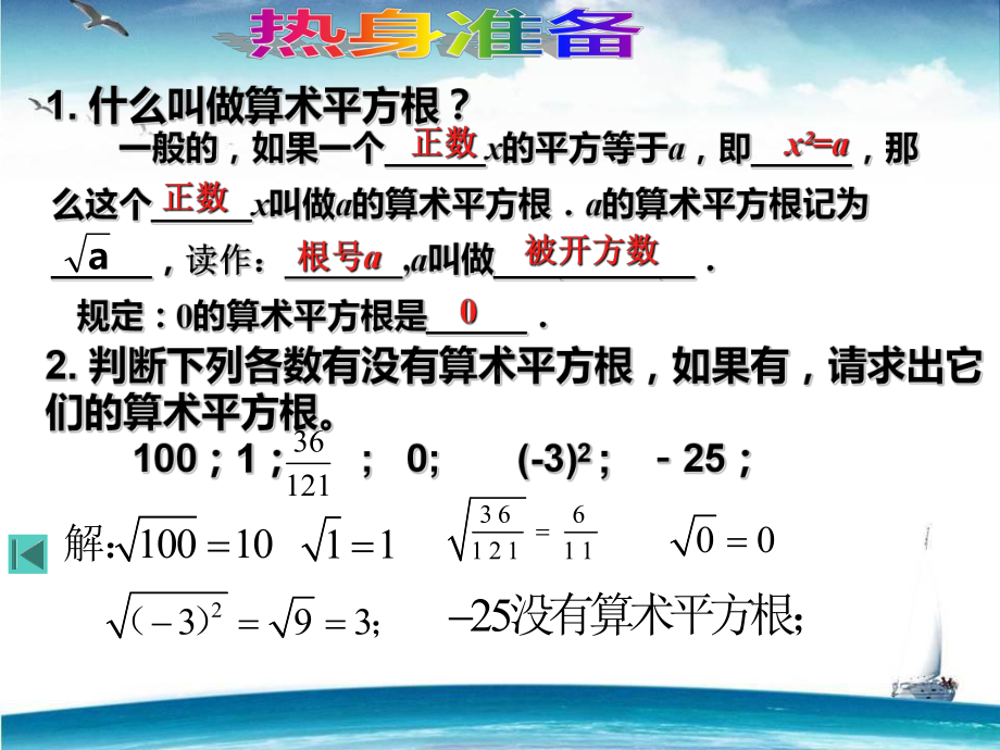 人教版七年级数学下册平方根公开课课件(同名1661).ppt_第2页