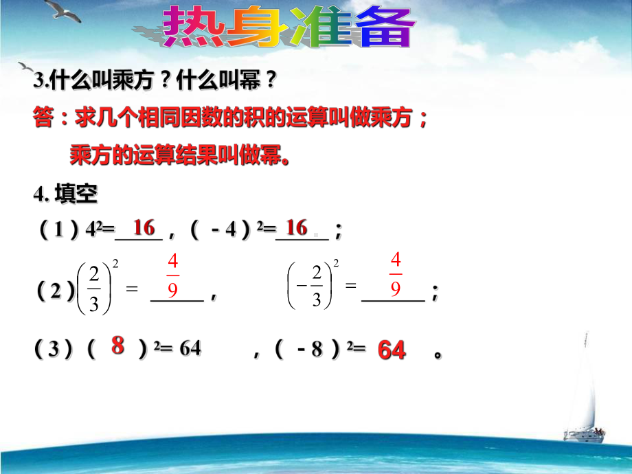 人教版七年级数学下册平方根公开课课件(同名1661).ppt_第3页