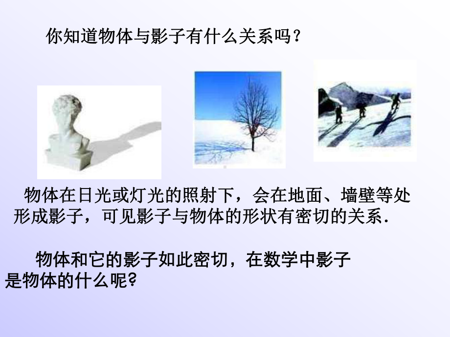 优质课291投影与视图课件.ppt_第2页